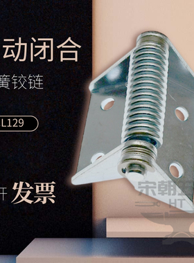 HL129-1弹簧铁铰链CL129弹簧合页自动闭合复位工业合页承重合页