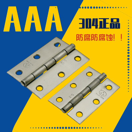 正304不锈钢AAA小合页