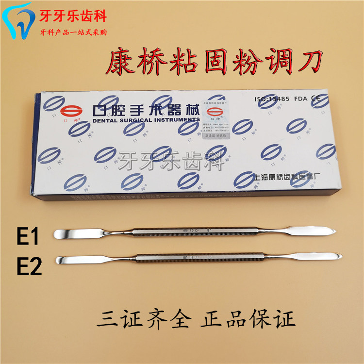 牙科材料上海康桥粘固粉调刀 不锈钢调拌刀 口腔齿科材料10把包邮