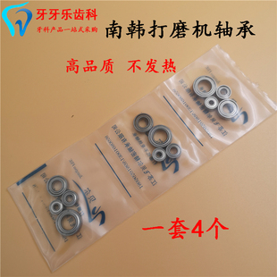 牙科口腔材料 南韩打磨机轴承 配件204 90型打磨机轴承四个装包邮