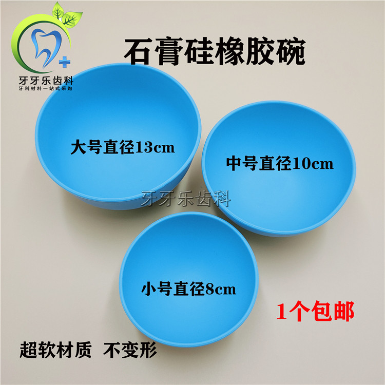 牙科调和碗硅胶橡皮碗 硅胶碗石膏调碗 蓝色搅拌印膜材调拌碗