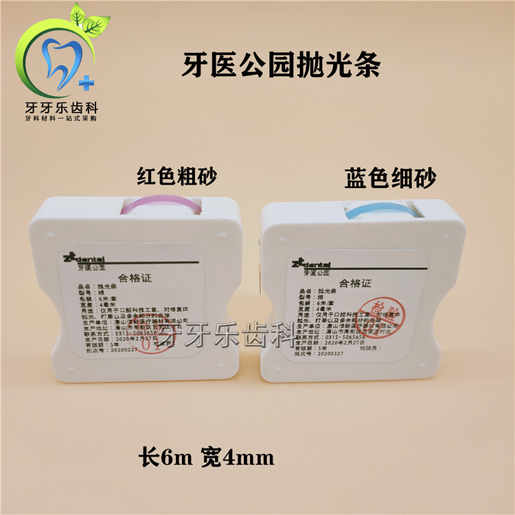 牙科材料牙医公园树脂抛光条口腔邻面磨牙条粗细开牙缝工具包邮