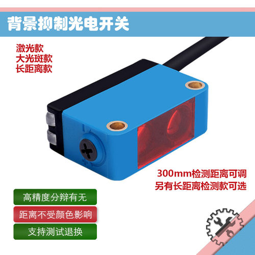 背景抑制光电开关传感器CX-442