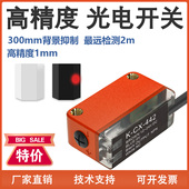 高精度背景抑制光电开关颜色不影响松下K 442感应大光斑漫反射