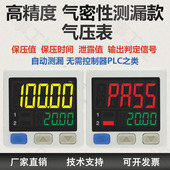 高精度测漏气压表开关气密性密封件保压时间泄漏量值设备控制模块