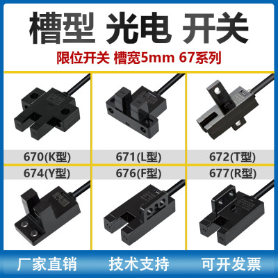 开关光电槽型限位微型传感器感应