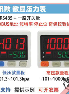 通讯气压表RS485高精度MODBUS协议RTU正负力触摸屏真空传感器数显