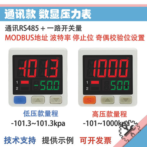 通讯气压表压力RS485MODBUS串口