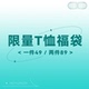 清仓 摸鱼禁止 福袋特价 断码 T恤全新无瑕疵不支持7天无理由 短袖