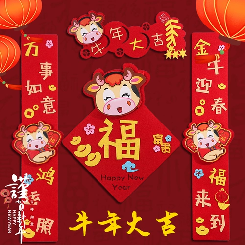 2021 Куплеты Года Быка Весенний Фестиваль Бытовые Милые и Веселые Детские Куплеты Весеннего Фестиваля Новогодние Подвесные Куплеты Персонализированные Креативные Новогодние Дверные Наклейки