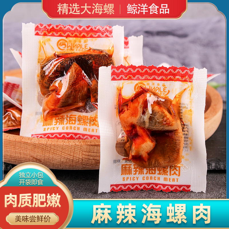 鲸洋麻辣海螺肉500g即食海鲜零食海产品大海螺辣味小吃山东特产