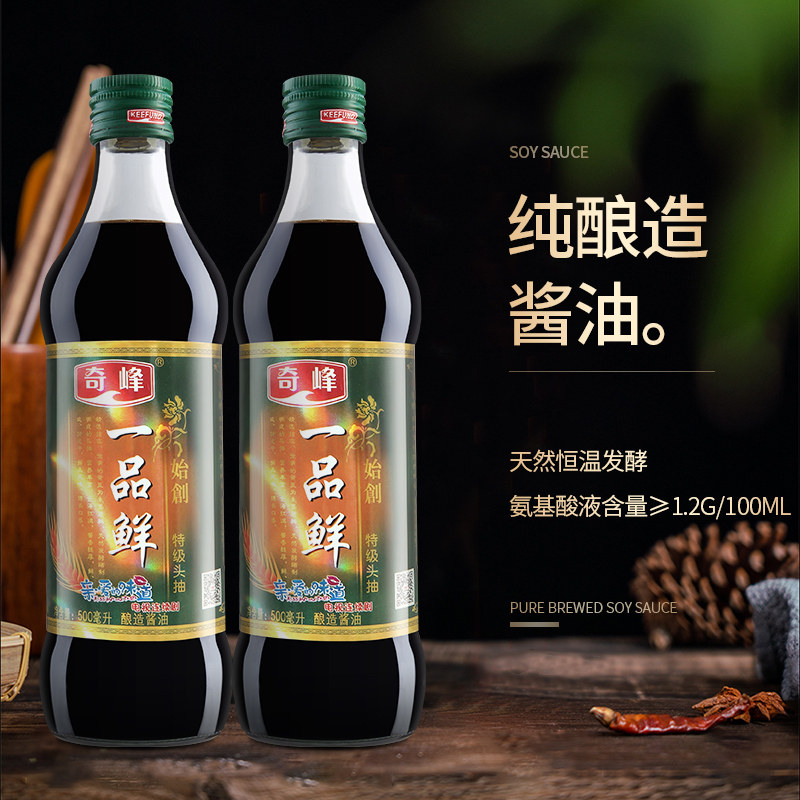 奇峰一品鲜酱油生抽古法蒸鱼豉油头抽椰子鸡酱油500ml*2(两瓶)