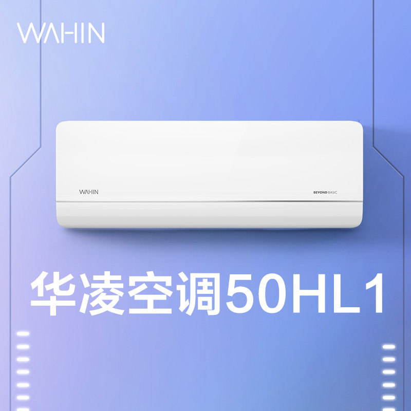 华凌（家电） KFR-50GW/N8HL1