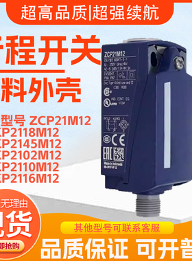 厂家直销四针连接器行程开关 ZCP21M12 XCKP2102 2145 2118M12