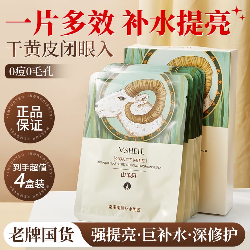 【懒人护肤】山羊奶免洗睡眠面膜