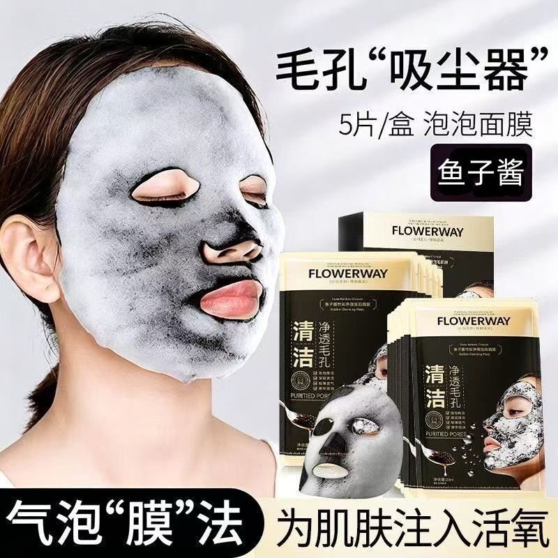 正品【明星推荐】鱼子酱泡泡面膜发泡清洁黑头闭口粉刺痘痘深层清