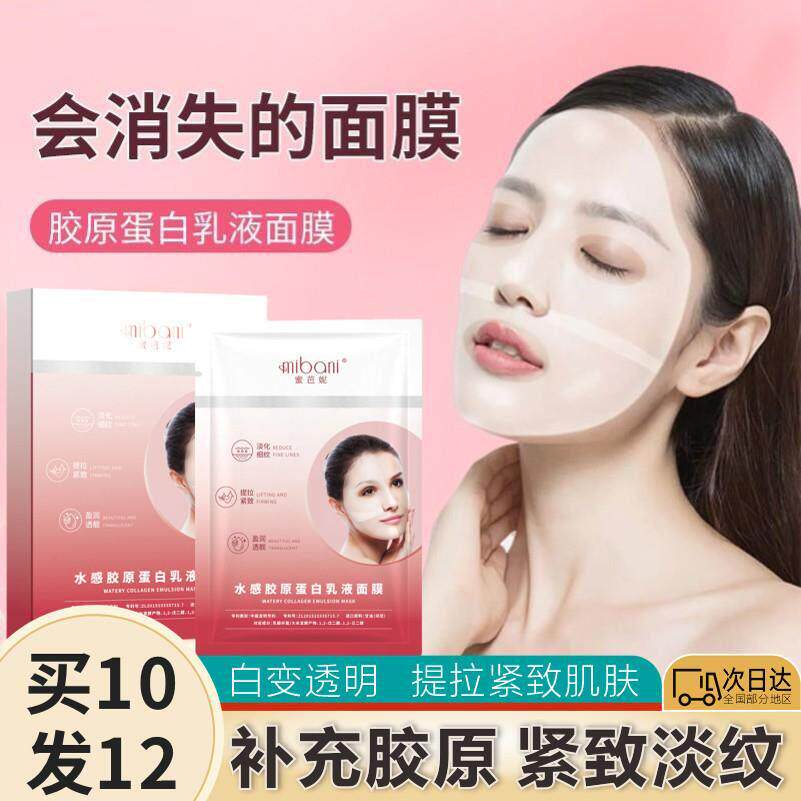 正品【买5送5】新品爆款热卖胶原蛋白水光面膜法令纹提拉淡纹正品