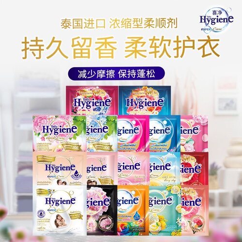 正品进口喜净Hygiene柔软剂衣物护理持久留香可携式包装20ml浓缩