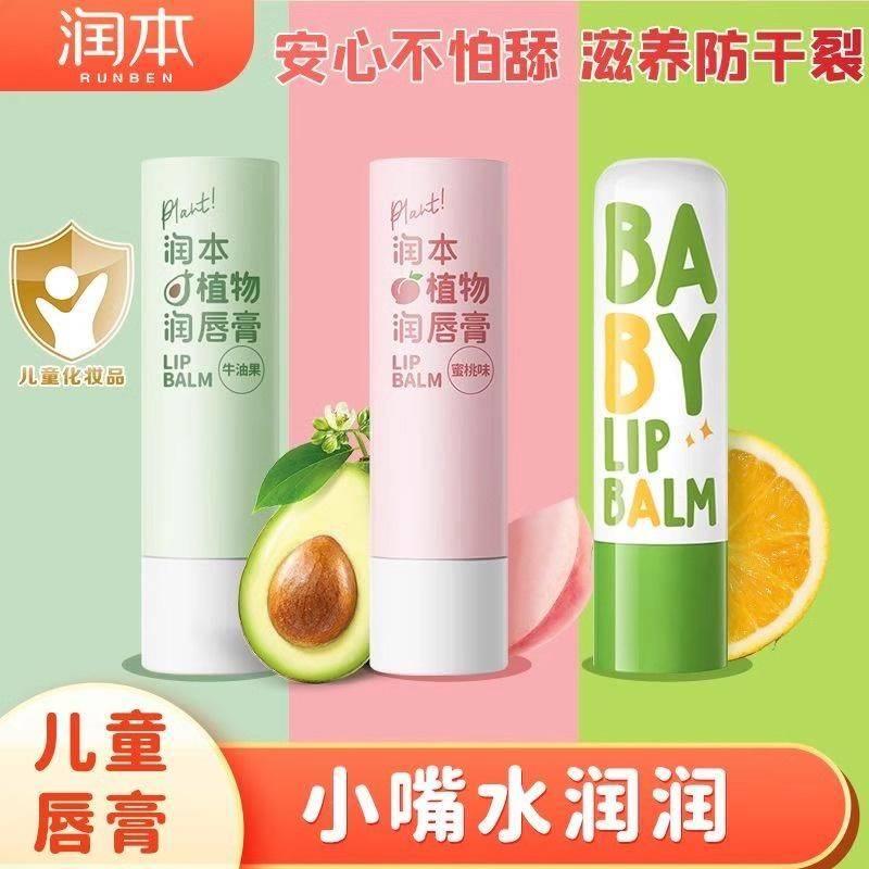 正品润本儿童润唇膏保湿滋润专用秋冬季补水防干裂护唇膏滋润保湿