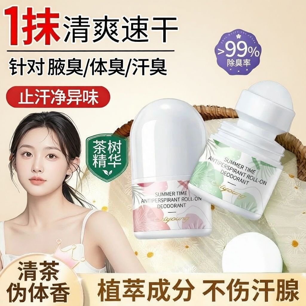 正品止汗露腋下女香体滚珠除臭喷雾去孤臭走珠液去汗味止汗神器香