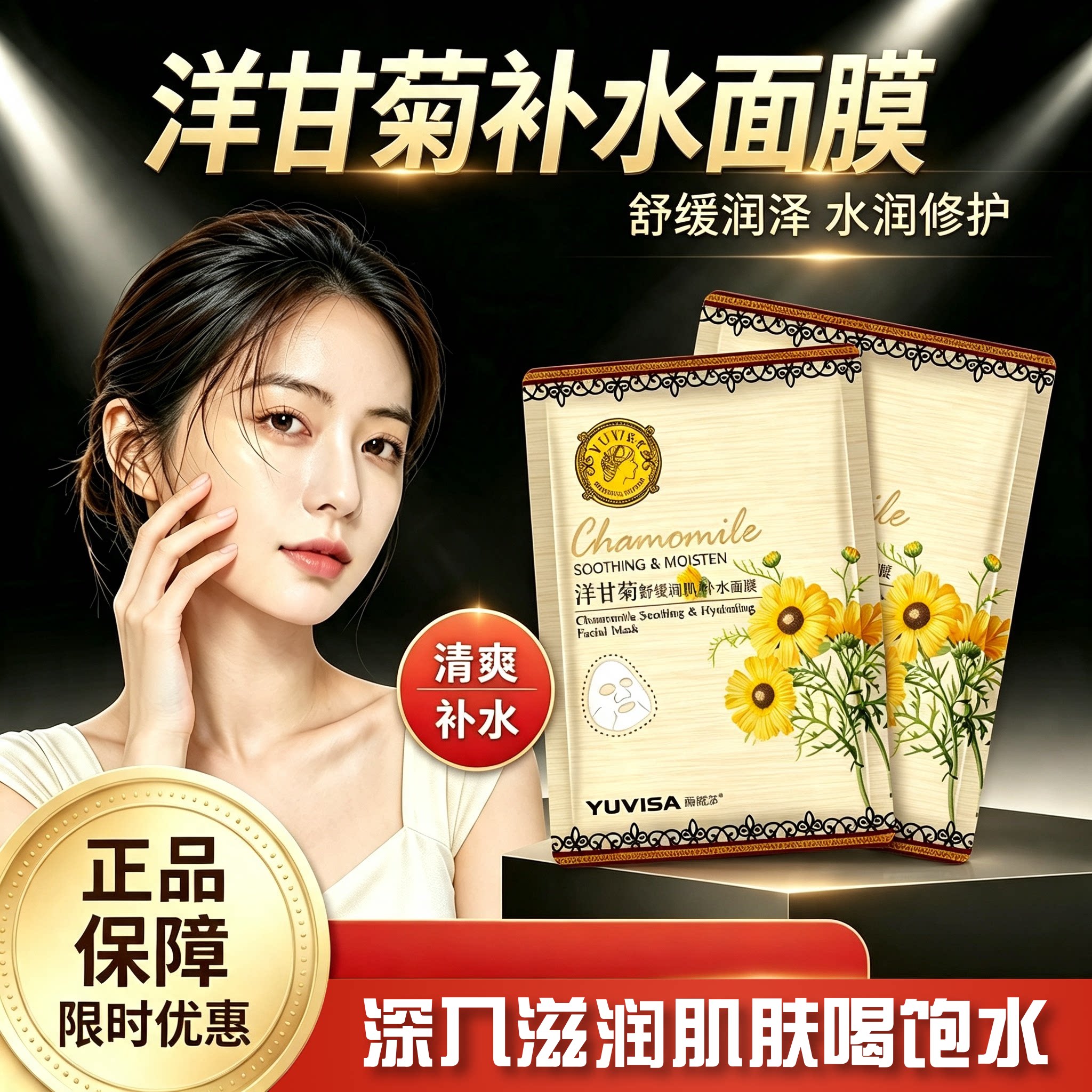 正品YUVISA雨微莎洋甘菊舒缓补水面膜 贴片式保湿干燥肌正品 10片