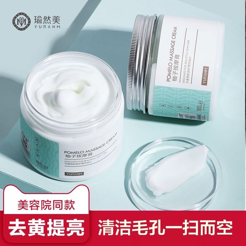 正品美容院瑜然美柚子按摩膏霜脸部保湿提拉深层清洁毛孔污垢专用