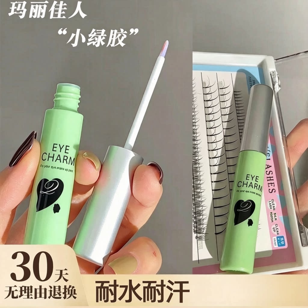 正品玛丽佳人特质速干假睫毛胶水温和亲肤植物款不刺眼美睫专用
