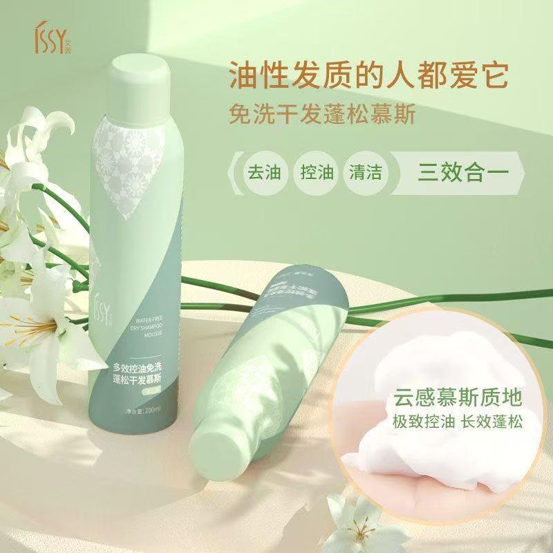 正品ISSY艾茜免水洗干发慕斯喷雾蓬松控油去油头神器懒人空气感高