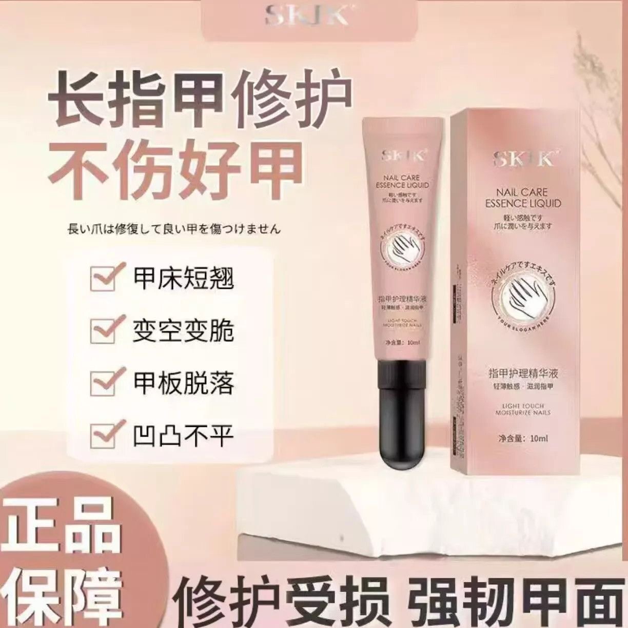 正品skink指甲护理精华空心指甲护理营养油快速修覆和改善甲床护