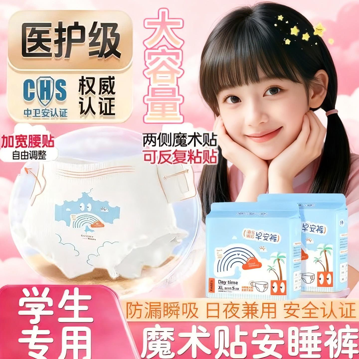 正品8-16 岁女童初潮安睡裤 医护级魔术贴少女学生夜间前后防漏安