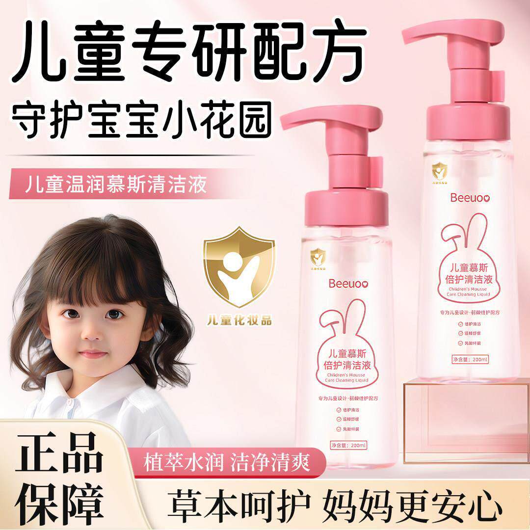 正品儿童私处清洗液女童私密护理液洗屁屁护女性宝宝外阴清洁正品