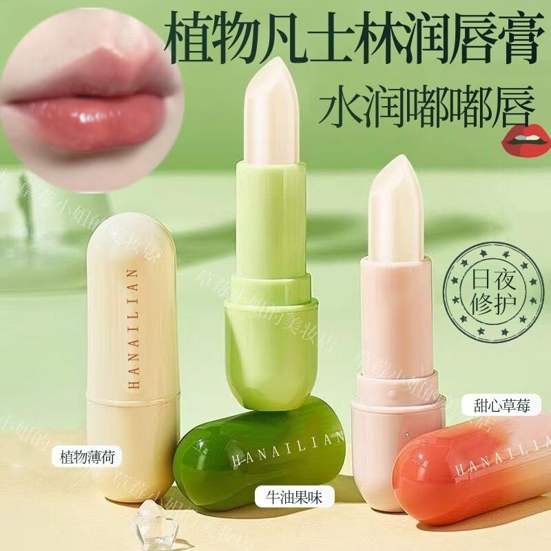 正品植物凡士林润唇膏补水保湿滋润淡化唇纹男女秋冬防干裂无色护