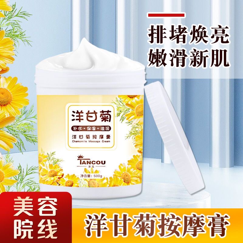 正品洋甘菊保湿脸部面部按摩膏按摩霜深层清洁毛孔污垢垃圾美