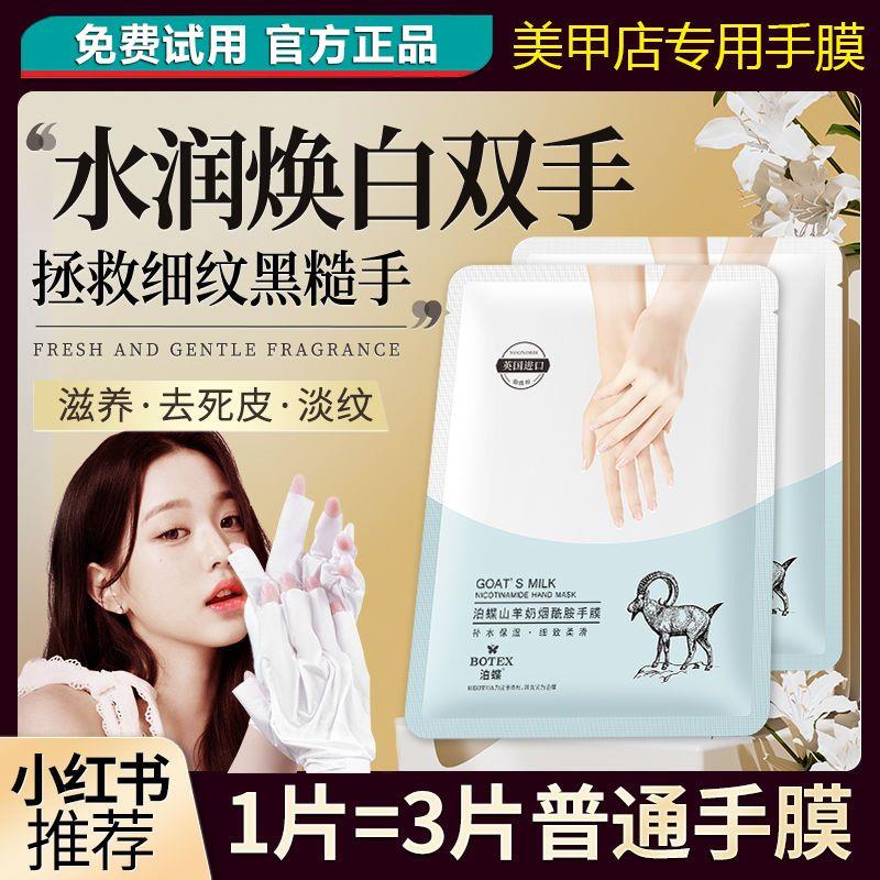 正品山羊奶烟酰胺美甲手膜柔嫩莹润保湿补水手套手部护理防干裂嫩