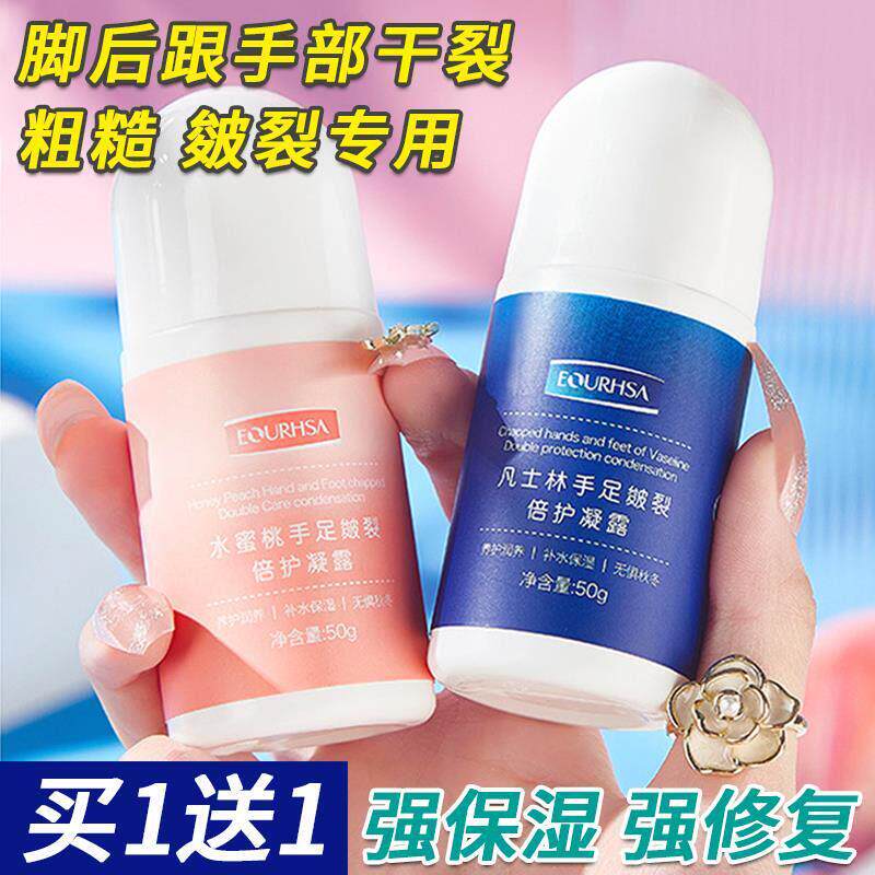 正品正品凡士林脚后跟手部干裂粗糙皴裂起皮滚珠凝露保湿走珠护手