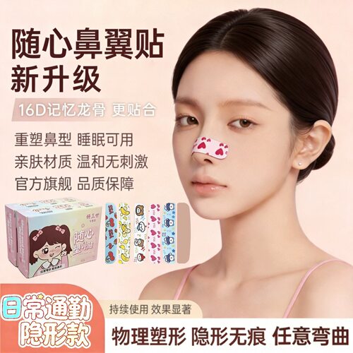 正品可调节翘鼻贴弯折裁剪鼻翼宽大鼻翼缩小矫正鼻子塑形鼻夹贴神
