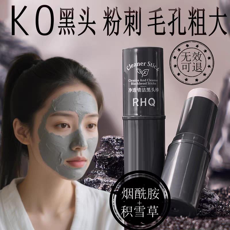 正品去黑头棒涂抹清洁面膜深层清洁改善毛孔粗大粉刺闭口男女控油