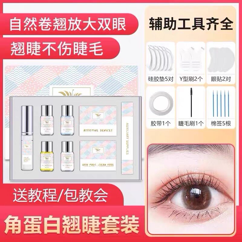 正品烫睫毛神器自己烫角蛋白套装冷烫睫毛药剂胶水翘睫术套盒芭比