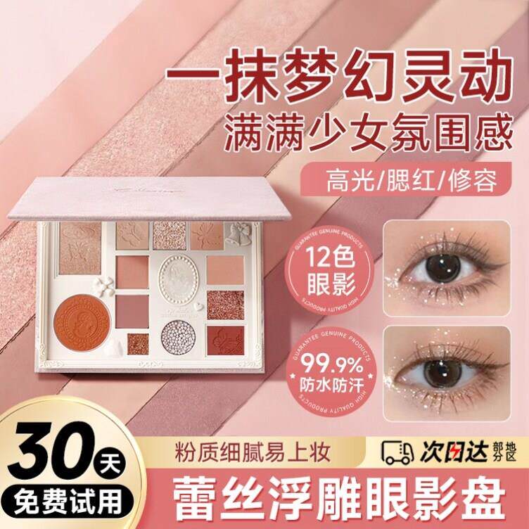 正品复古12色蕾丝眼影盘ins超火腮红光修容一体盘梦境女神品牌正