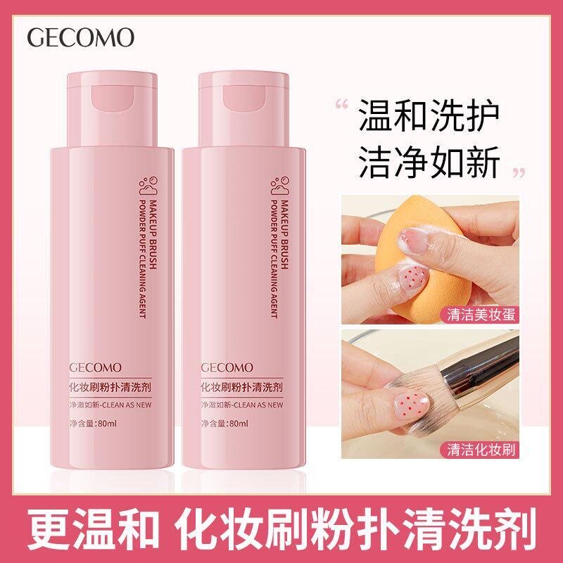 正品格蒙化妆刷免洗喷雾刷子清洁剂气垫粉扑专用懒人清洗神器速干