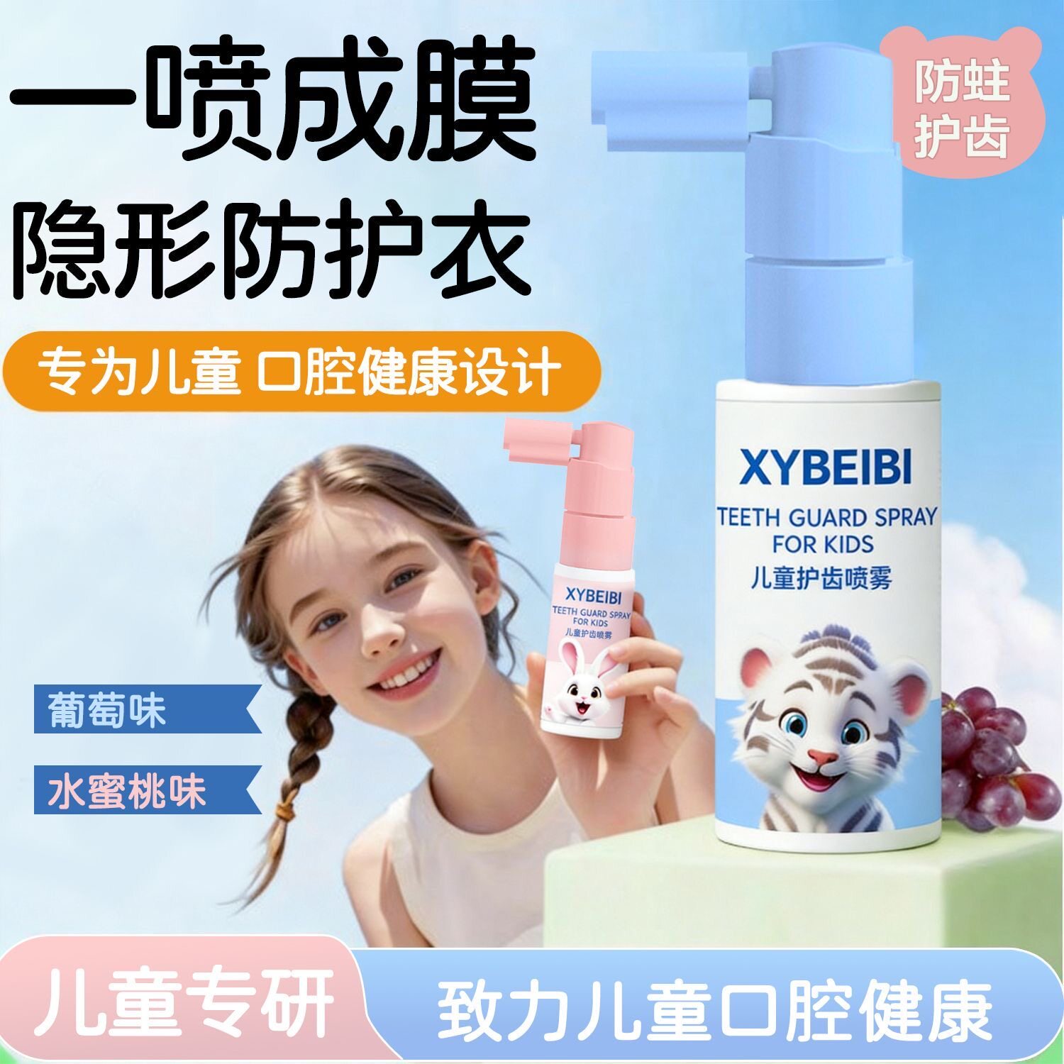 正品儿童口腔清新喷雾婴幼儿宝宝护齿防蛀清洁喷雾口喷漱口水清新