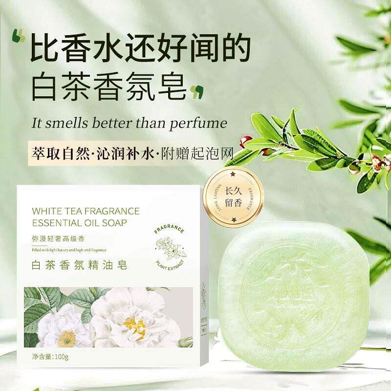 正品白茶精油皂持久留香洁面沐浴香水皂洗脸洗澡手工皂伴手礼白茶