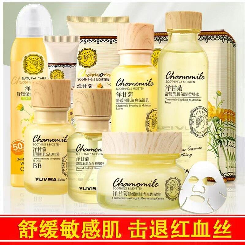 正品洋甘菊护肤品套装敏感肌孕妇专用去红血补水保湿舒缓修护水乳