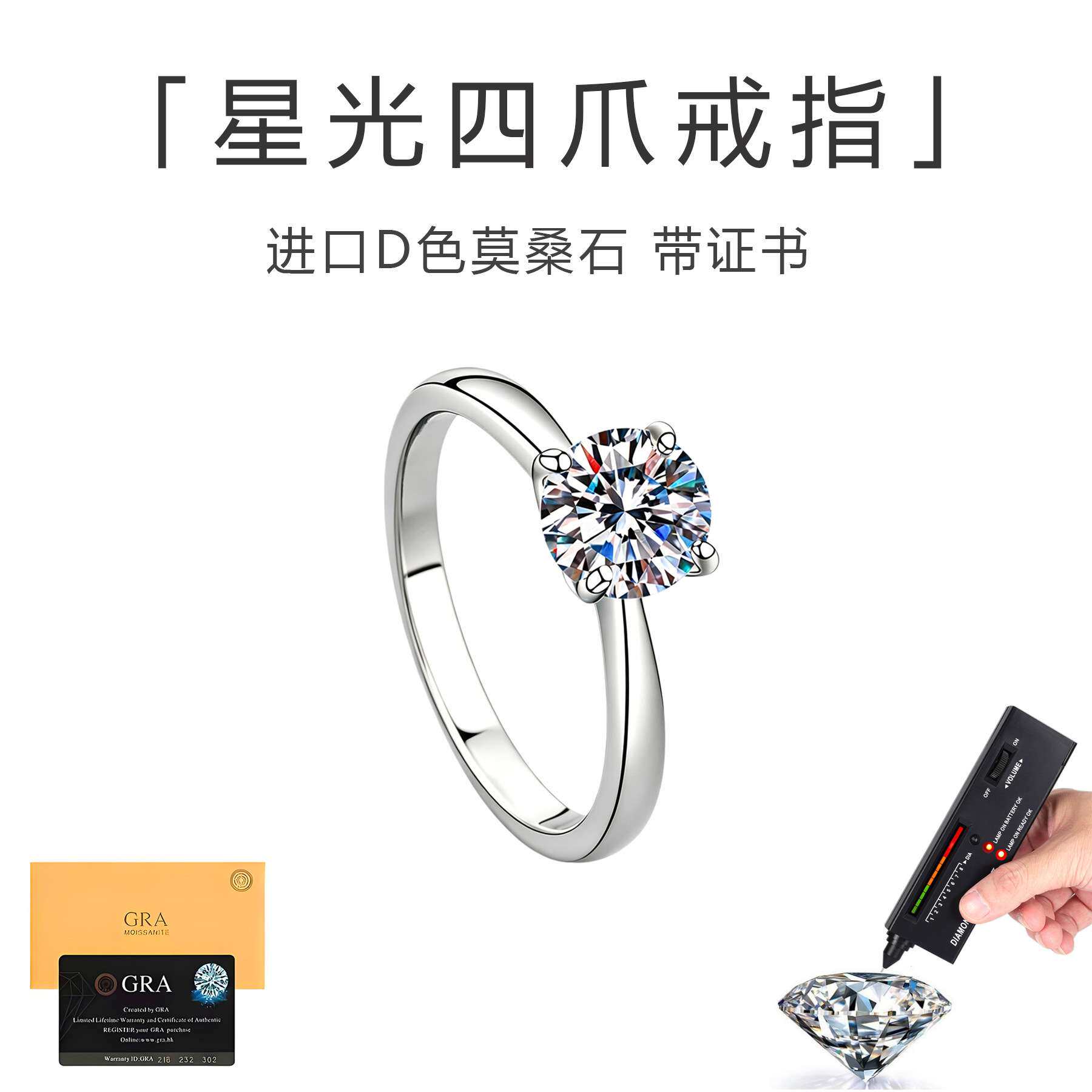 德国品质送礼S925纯银戒指女星光四爪D色莫桑石戒指 抖音直播同款