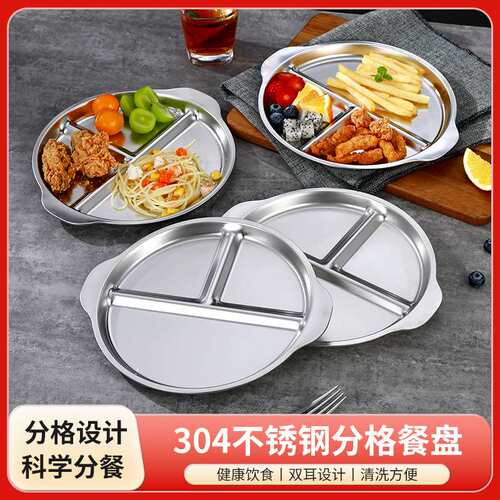 德国品质304不锈钢餐盘分格学生食品级午餐三格圆盘减脂分餐盘家