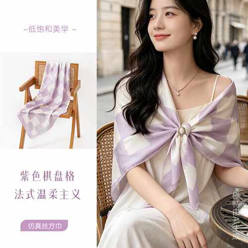 香港高端新款格子丝巾女紫色方巾韩版氛围感时尚丝巾春夏薄款系脖