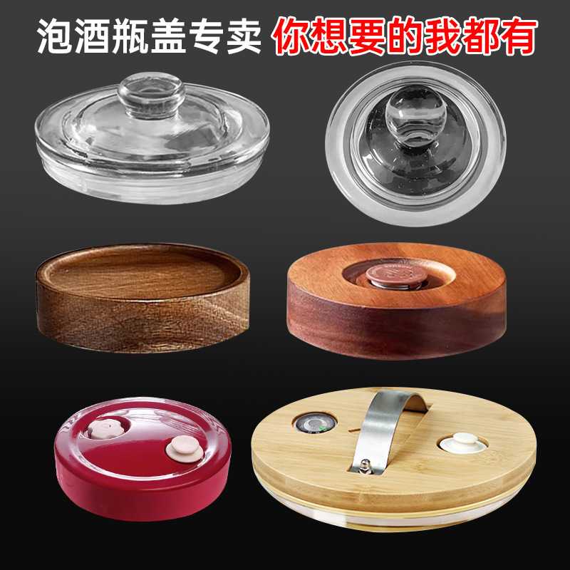 德国进口玻璃瓶密封罐泡酒瓶腌菜缸单卖盖子圆形配件通用万能型瓶
