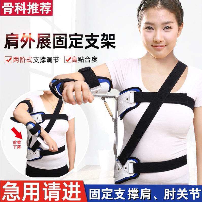 德国品质可调肩外展固定支具支架矫形器肩关节肱骨手臂骨折术后康