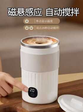 德国进口新款电动磁力搅拌杯充电水杯搅拌杯智能数显全自动不锈钢