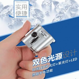 60倍高清手持迷你放大镜LED带灯验钞珠宝古玩鉴定显微镜小巧便携